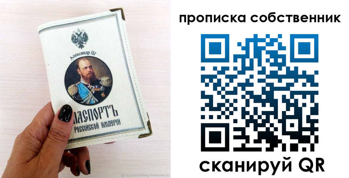 прописка паспорт в Рыльске